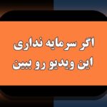قرض هوشمند برای رشد کسبوکار: پاسخ به دغدغههای کارآفرینان ایرانی